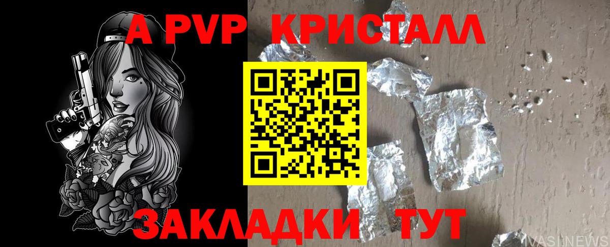 А ПВП кристаллы  Alpha-PVP Соль  Вход с VPN  Alfa_PVP  Североуральск 
