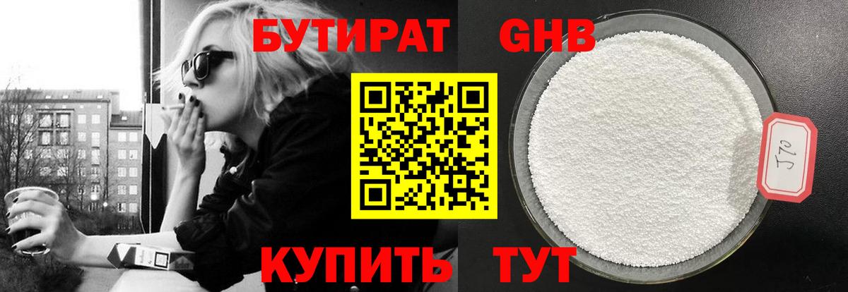 Бутират  Вход с VPN  Североуральск  БУТИРАТ BDO 