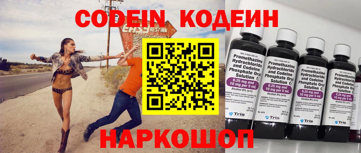 Кодеин напиток Lean (лин)  Вход с VPN  Североуральск 