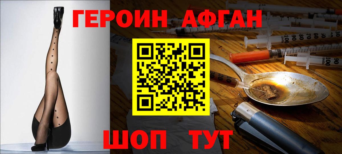 ГЕРОИН хмурый Североуральск